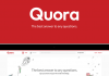 How Using Quora Can Benefit Your Business?
